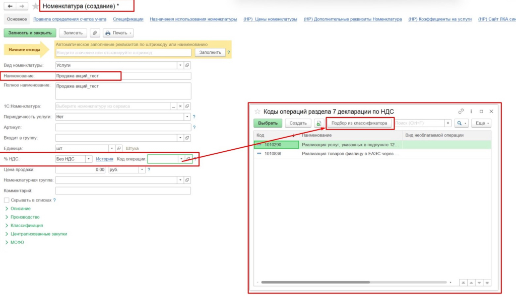 02. Номенклатура услуги_код операции.jpg