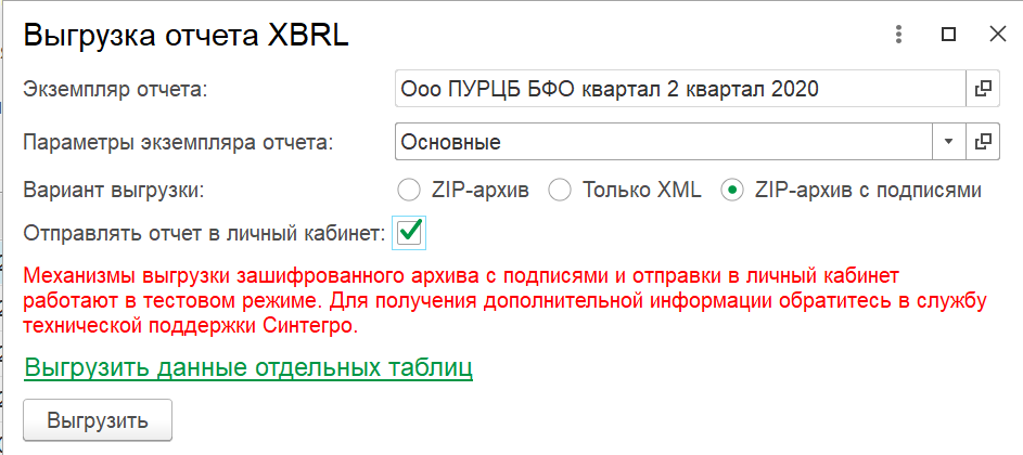 Отправка данных в ЦБ_6.png