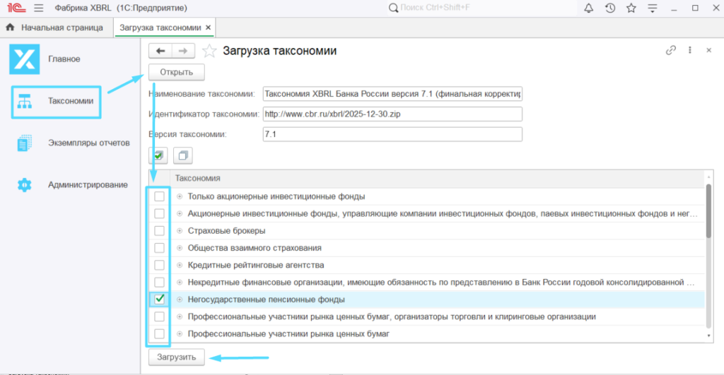 Загрузка таксономии в Фабрику XBRL_1.png