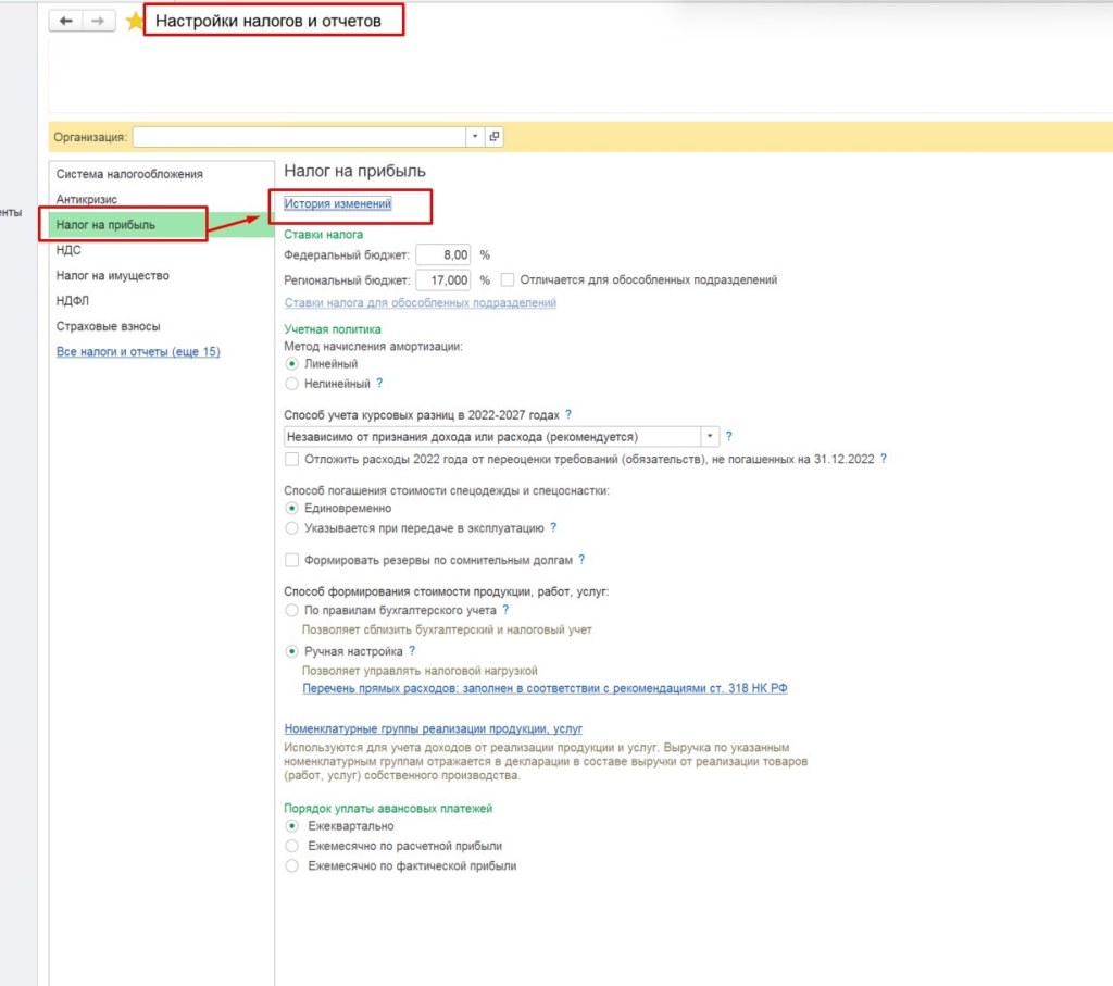 01. Настройки налогов и отчетов.jpg