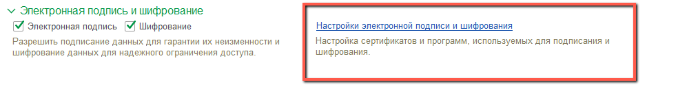 Настройка модуля криптографии_Шаг 2.png