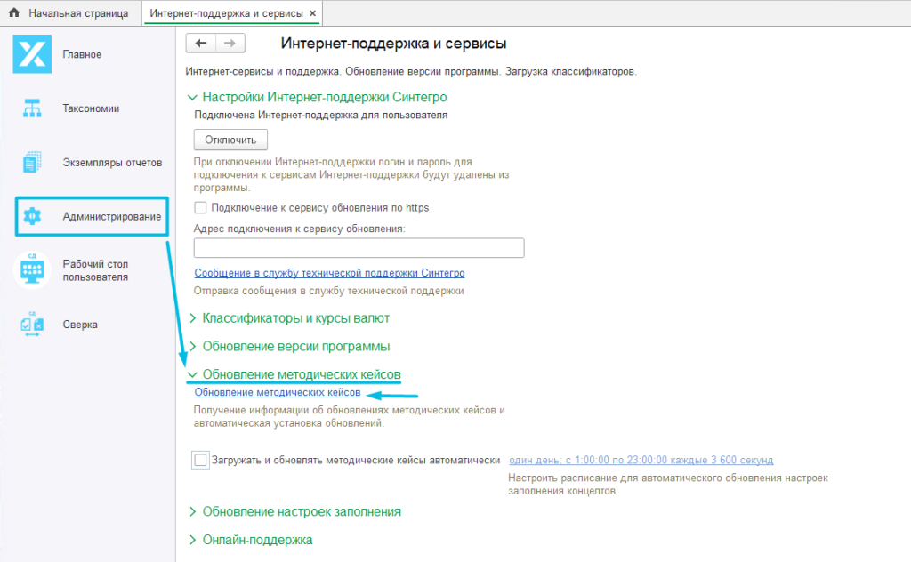 Ручное обновление метод.кейсов в Фабрике XBRL.png