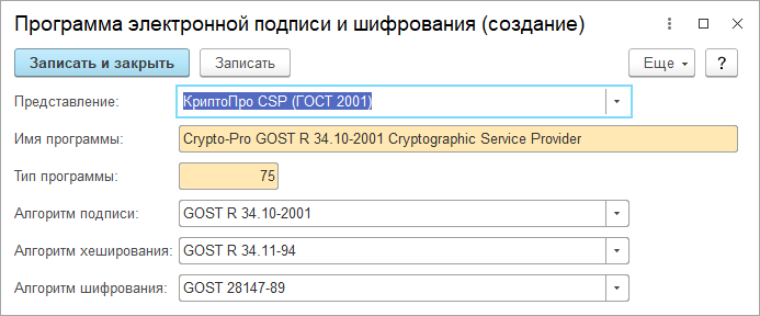 Ошибка интерфейса модуля криптографии указан неверный алгоритм