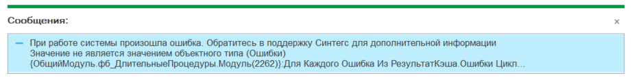 Загрузка таксономии в Фабрику XBRL_Пример ошибки.png