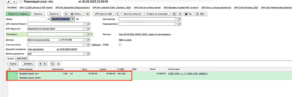 01. Тестовый документ_реализация.jpg