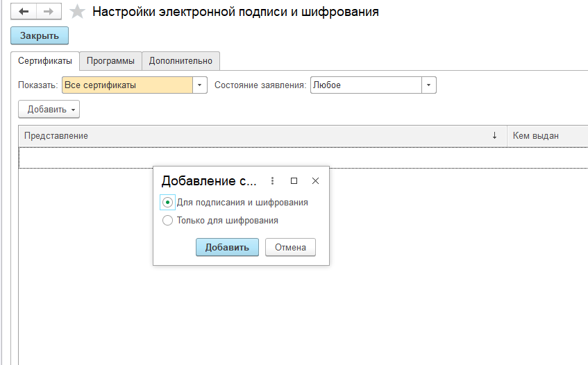 Настройка модуля криптографии_Шаг 2.5.png