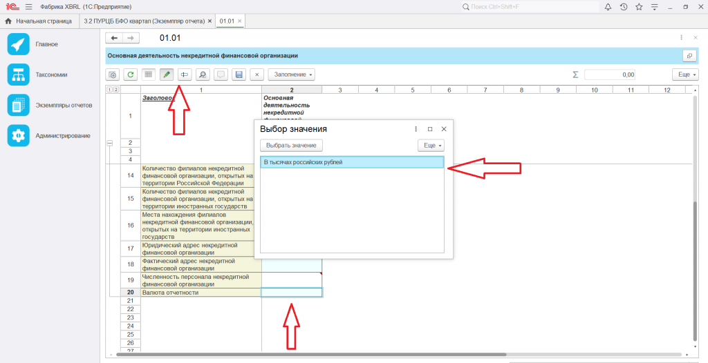 ТОП XBRL_3.png