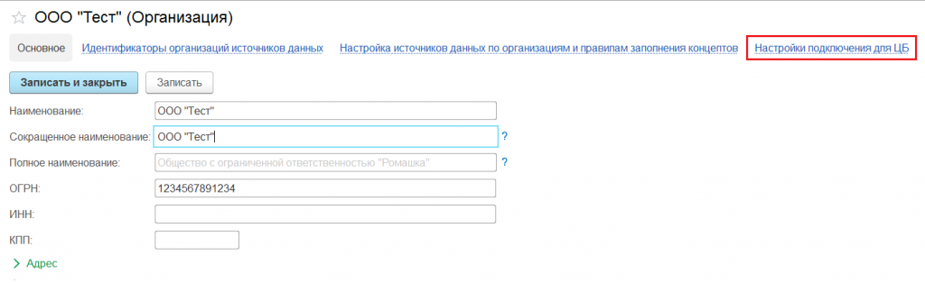 Отправка данных в ЦБ_4.png