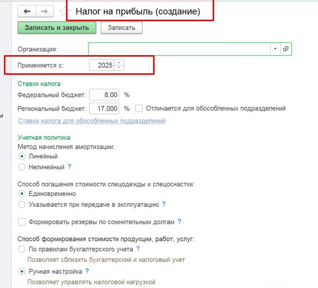 01а. Налог на прибыль_применяется с.jpg