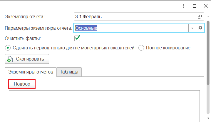 Обучающие материалы_Выберите отчеты-доноры.png