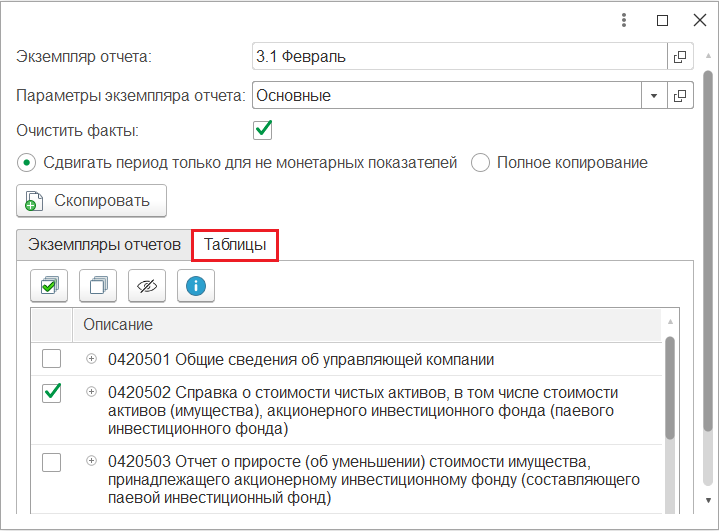 Обучающие материалы_Выберите отчеты для копирования.png